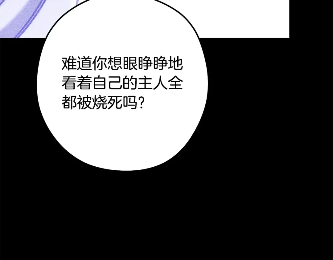 第256话 它在走向死亡 第129页