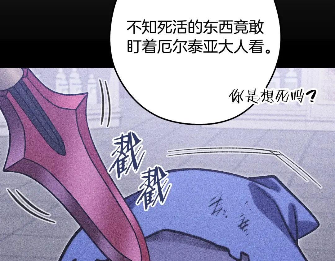 第256话 它在走向死亡 第150页