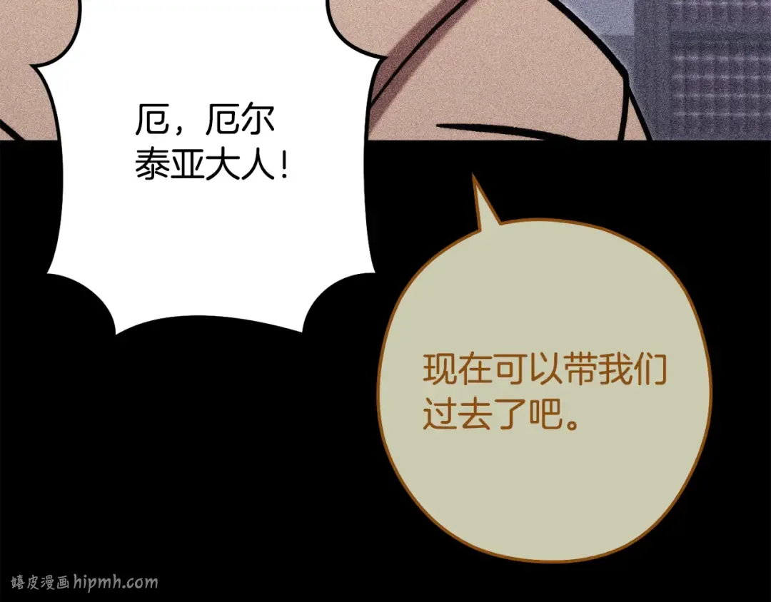 第256话 它在走向死亡 第160页