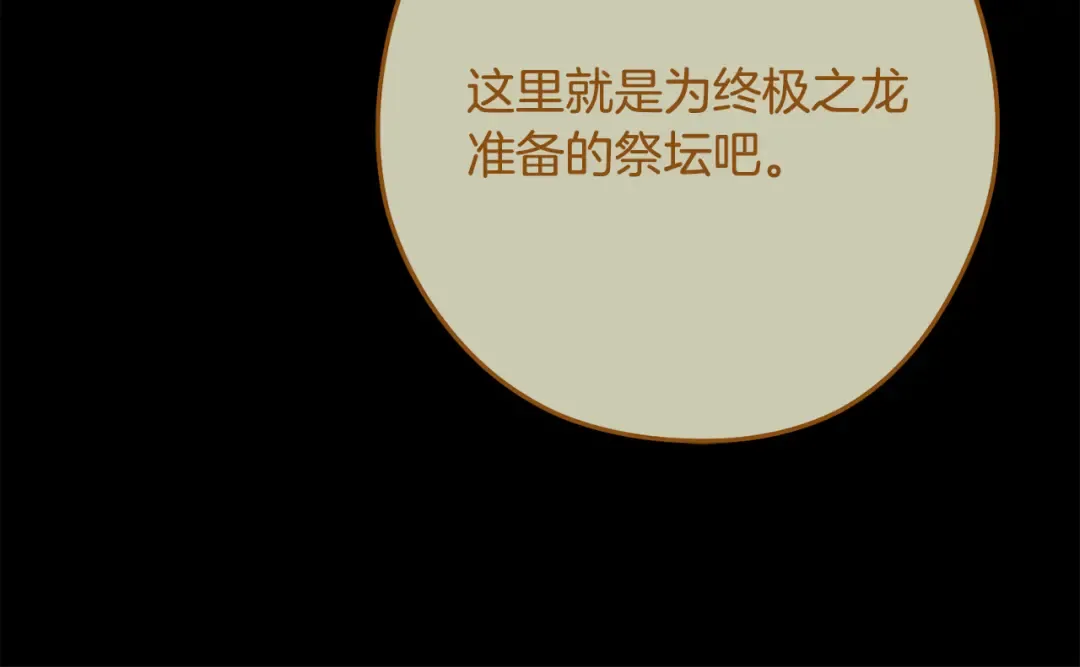 第256话 它在走向死亡 第209页