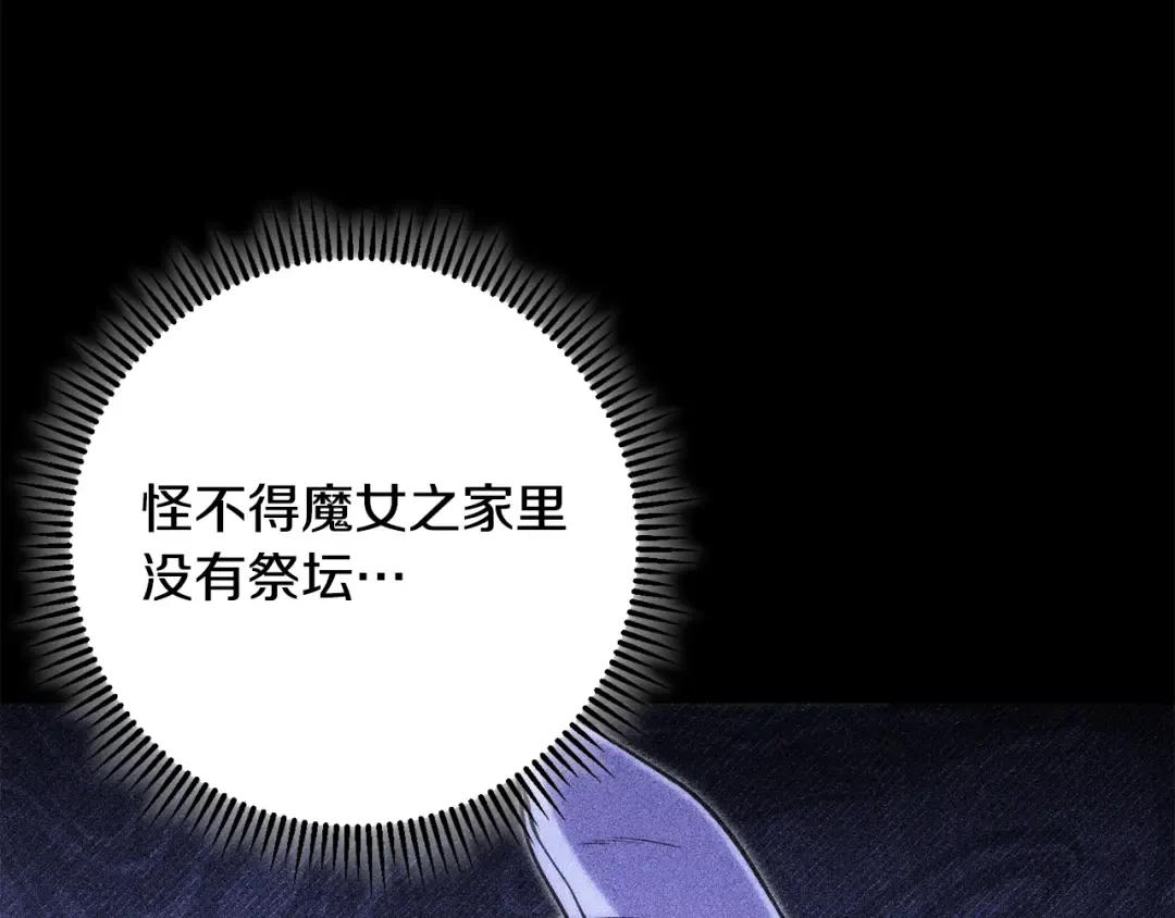 第256话 它在走向死亡 第214页