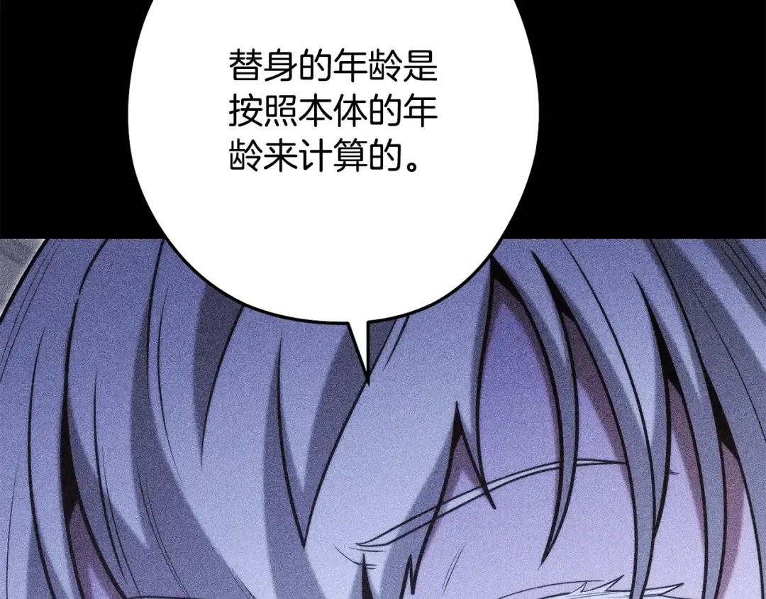 第256话 它在走向死亡 第247页