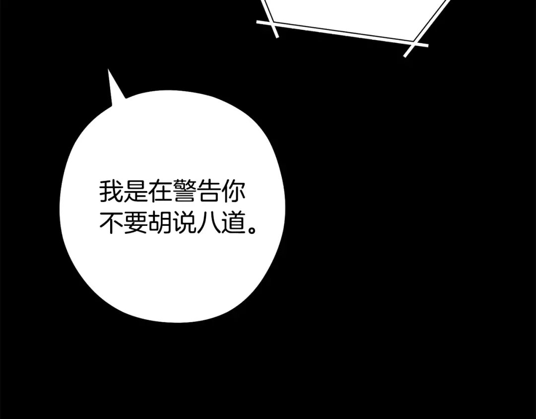 第256话 它在走向死亡 第250页