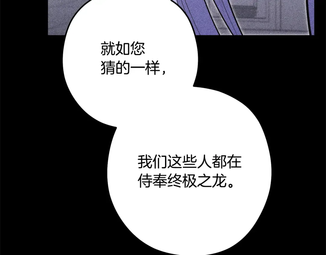 第256话 它在走向死亡 第259页