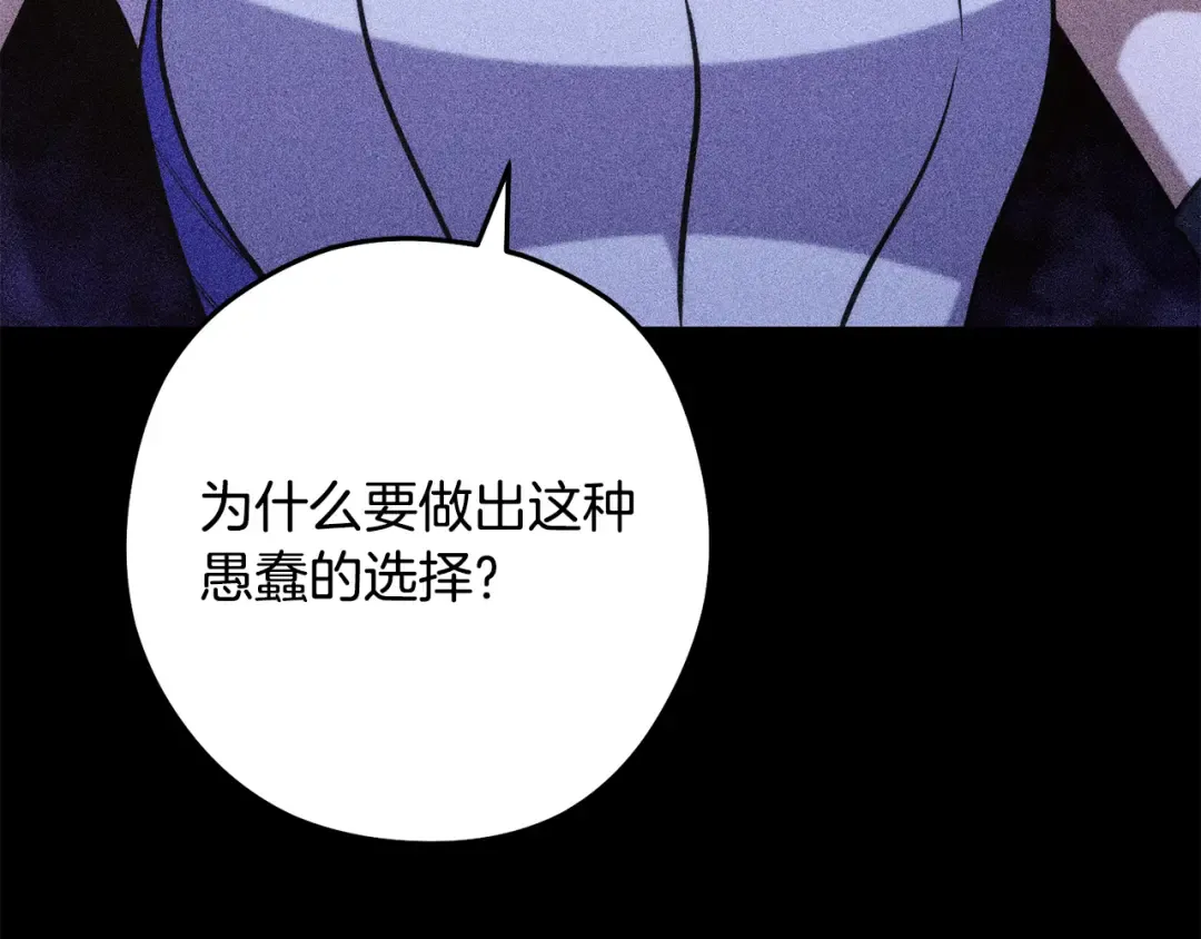 第256话 它在走向死亡 第263页