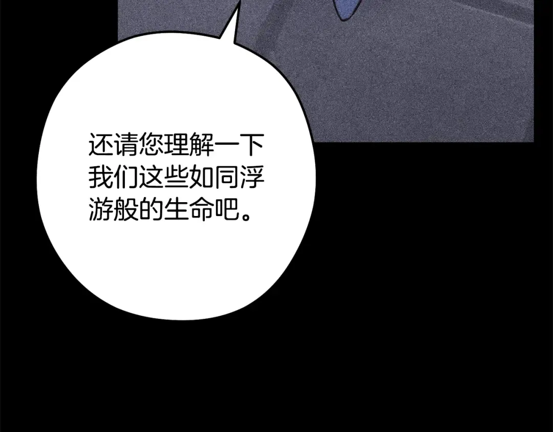 第256话 它在走向死亡 第267页
