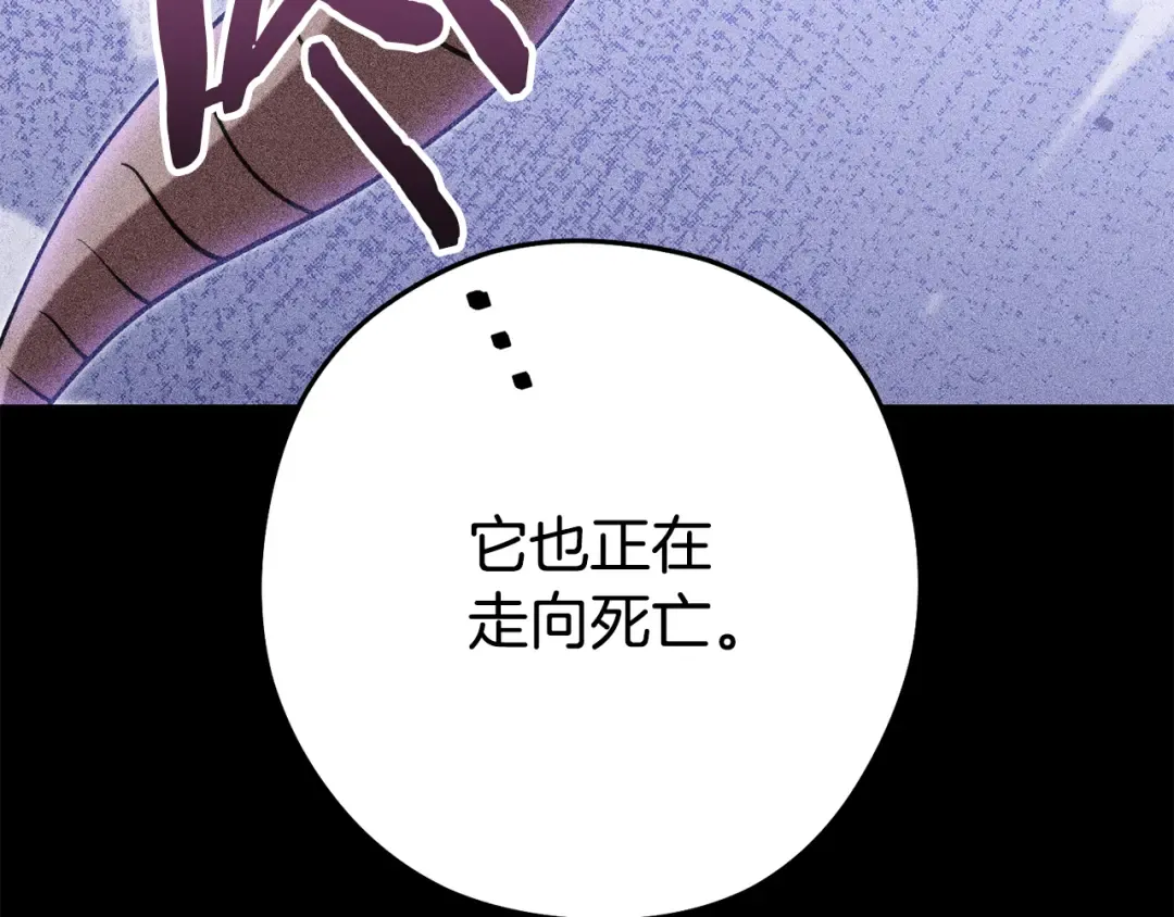 第256话 它在走向死亡 第283页