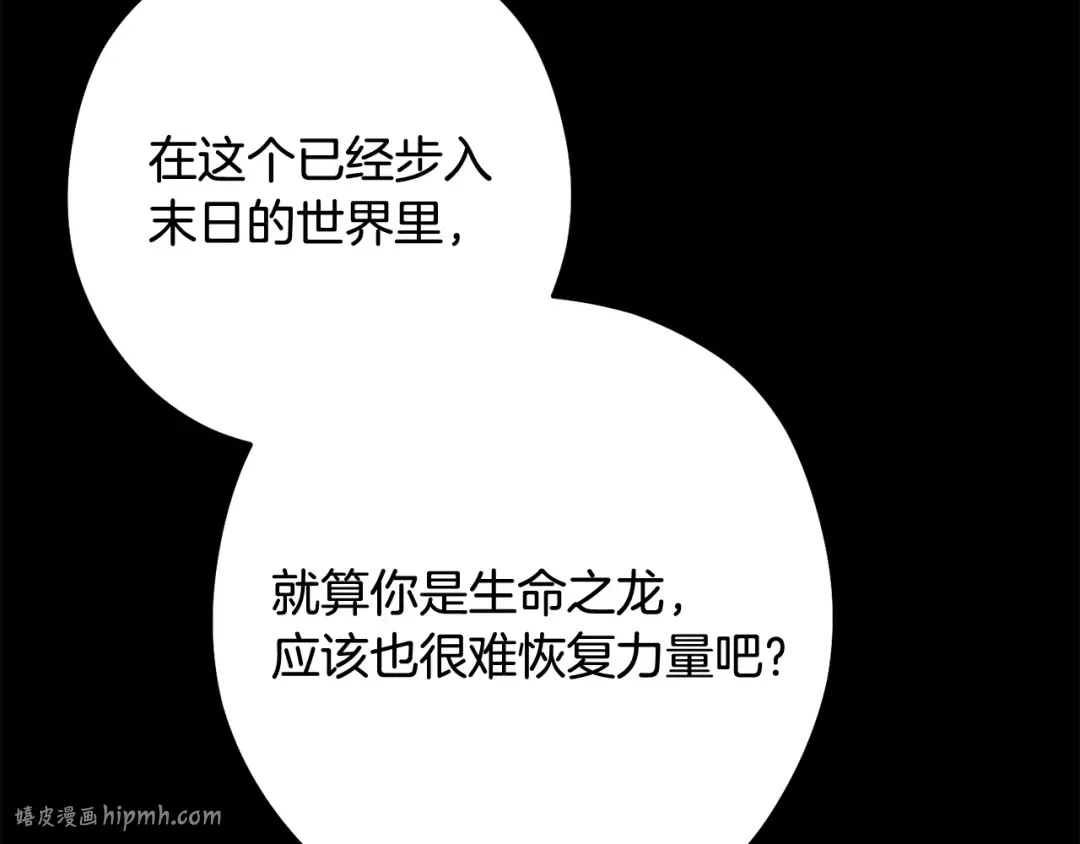 第257话 快把咒语念出来 第8页