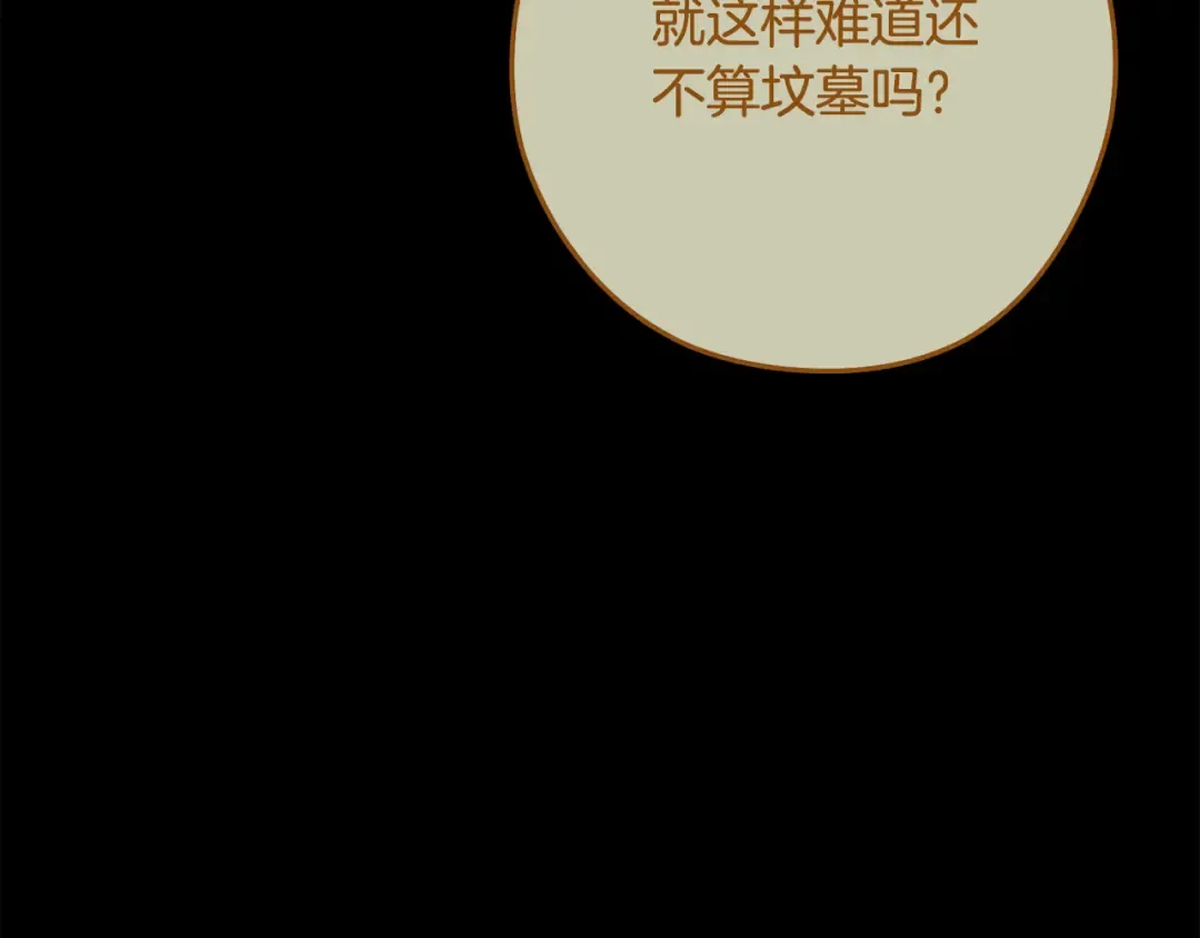 第257话 快把咒语念出来 第77页