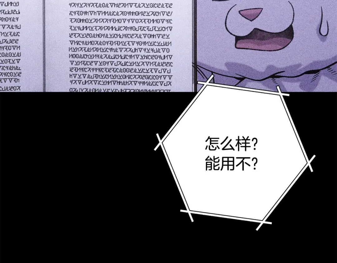 第257话 快把咒语念出来 第290页