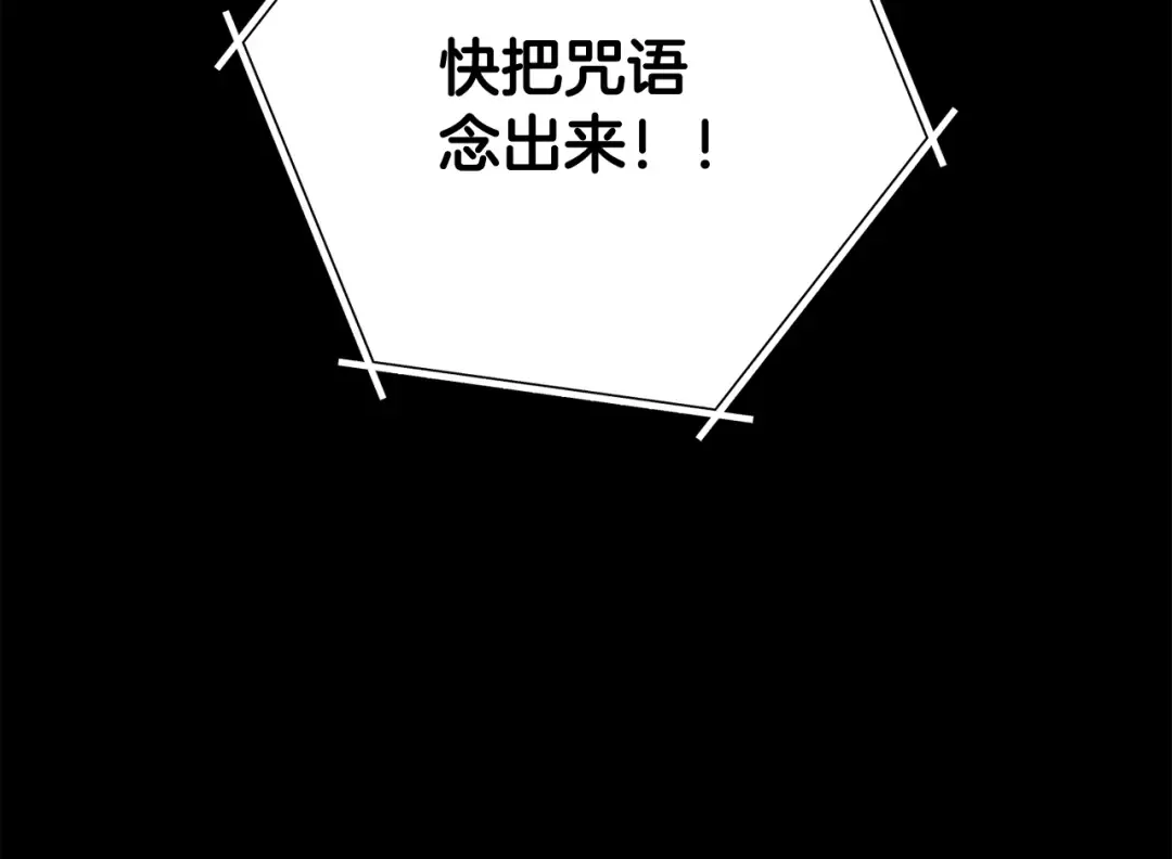 第257话 快把咒语念出来 第306页