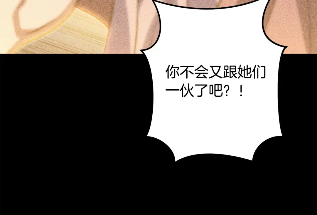第258话 你们会后悔的 第12页