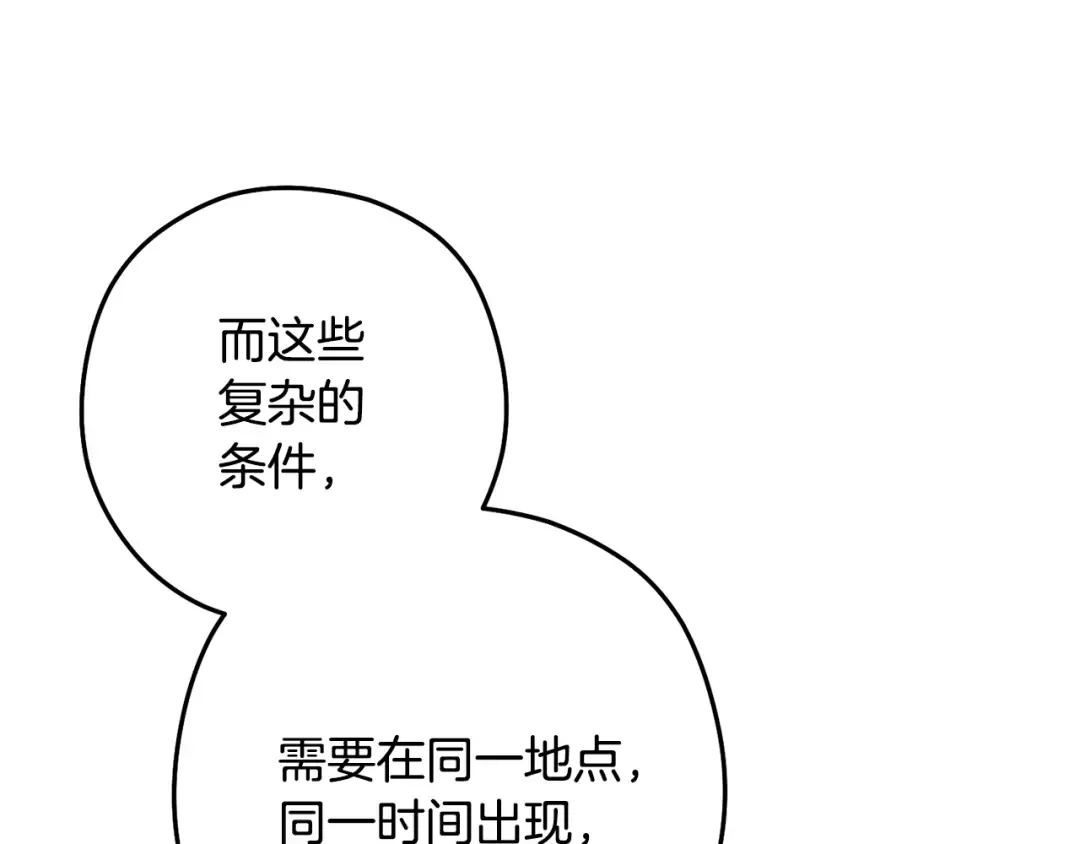 第258话 你们会后悔的 第205页