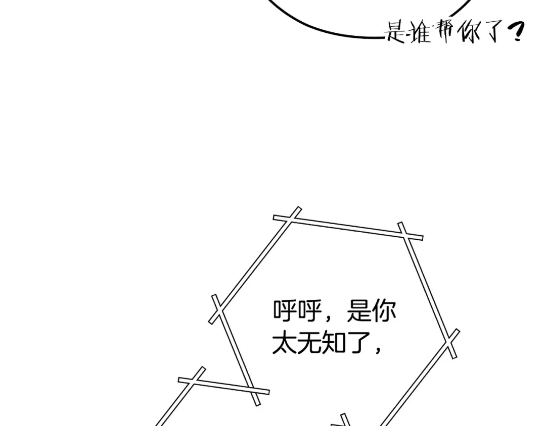 第258话 你们会后悔的 第209页