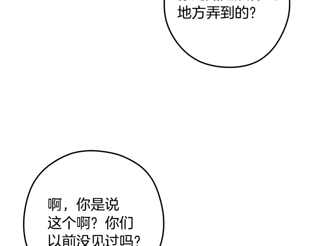 第258话 你们会后悔的 第226页