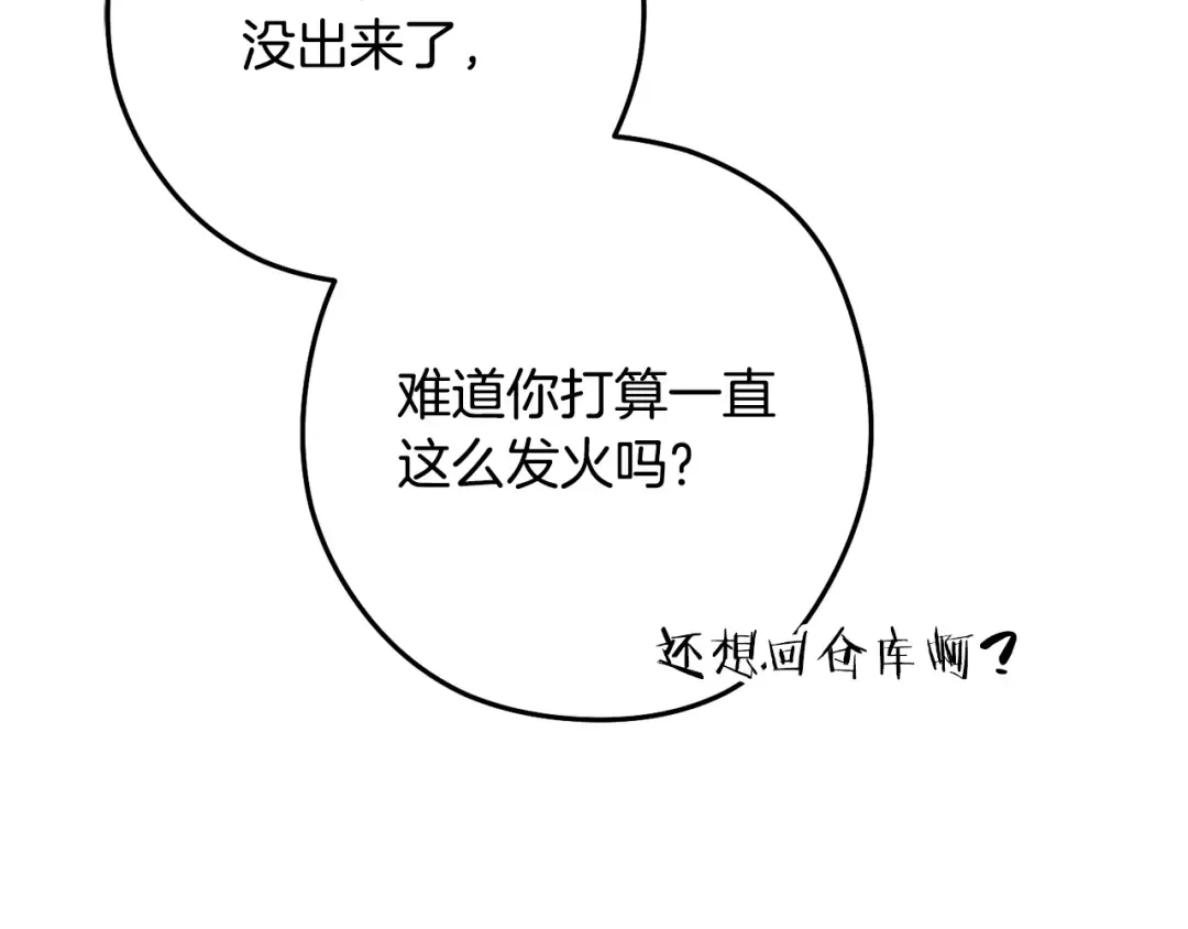 第258话 你们会后悔的 第243页