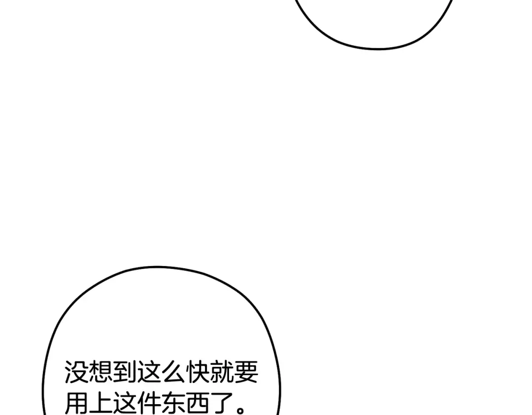 第259话 我们愿意投降 第51页