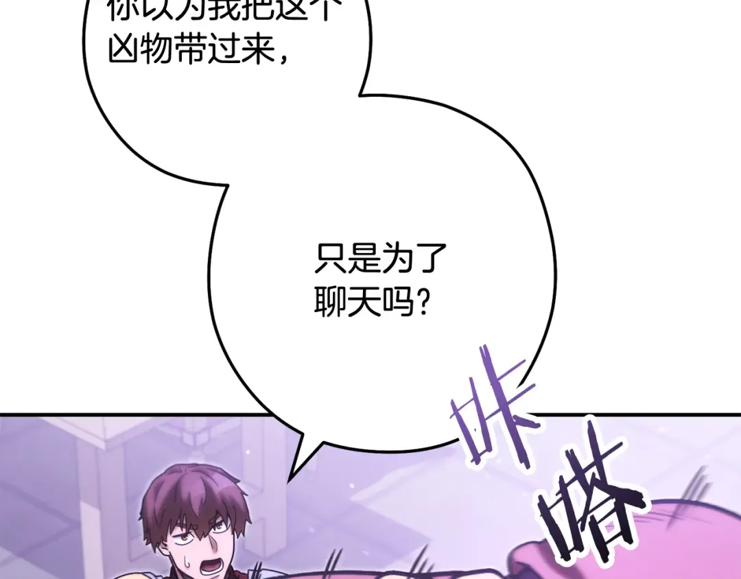 第259话 我们愿意投降 第59页