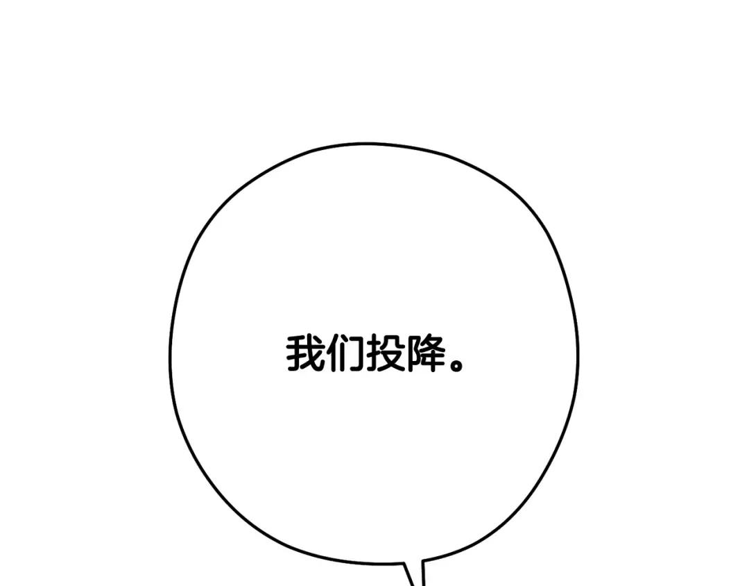 第259话 我们愿意投降 第230页