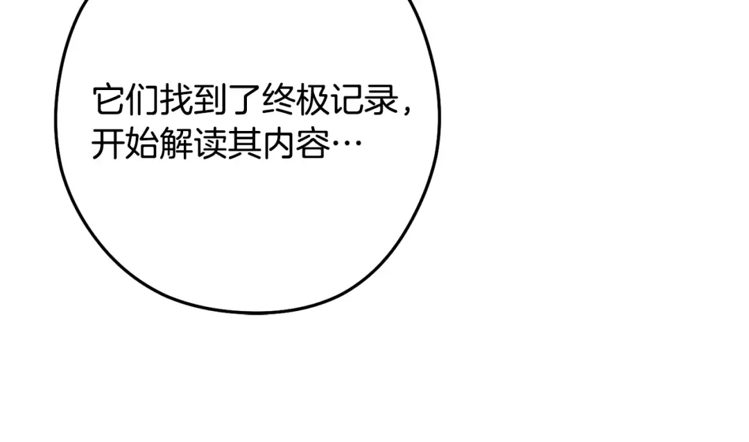 第260话 一切的缘由 第84页