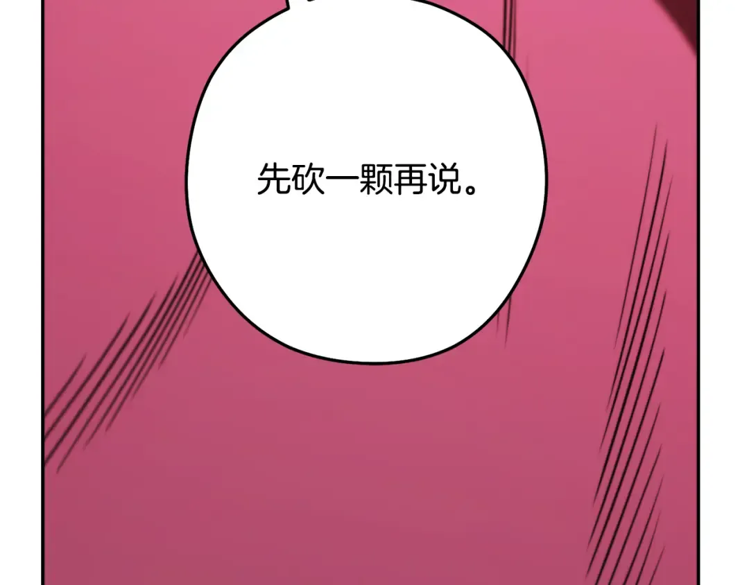 第261话 再砍一次 第306页