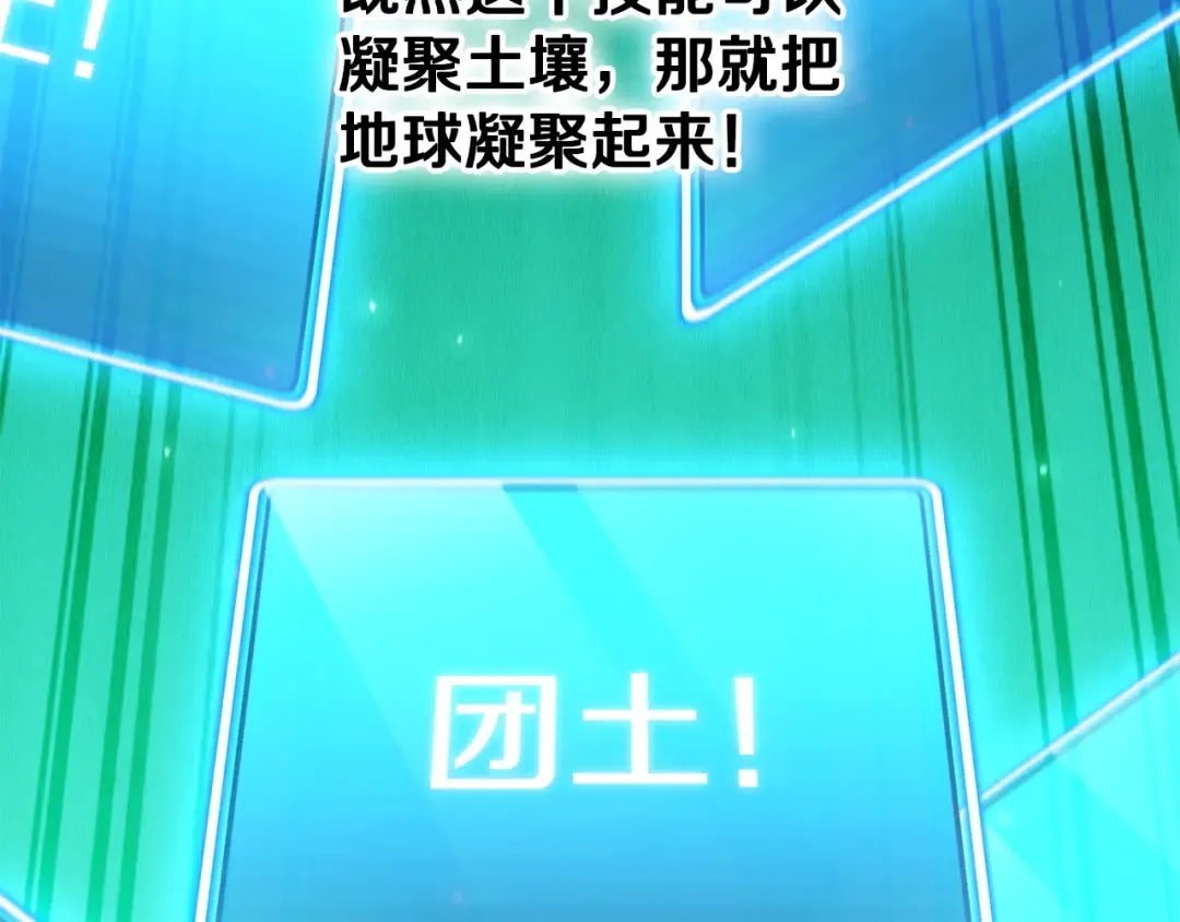 第262话 拯救世界 第79页