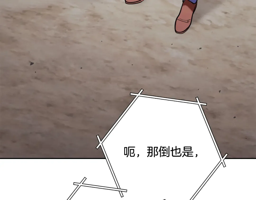 第262话 拯救世界 第164页