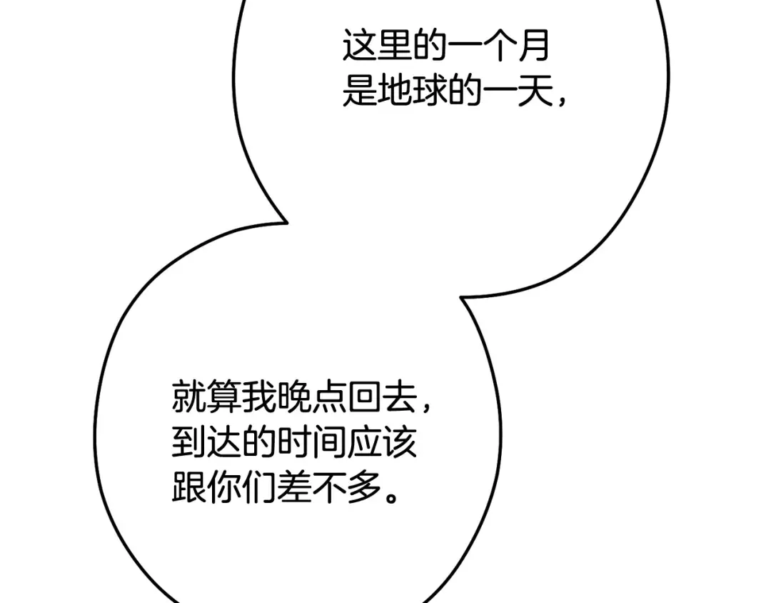 第265话 终于能回去了 第306页