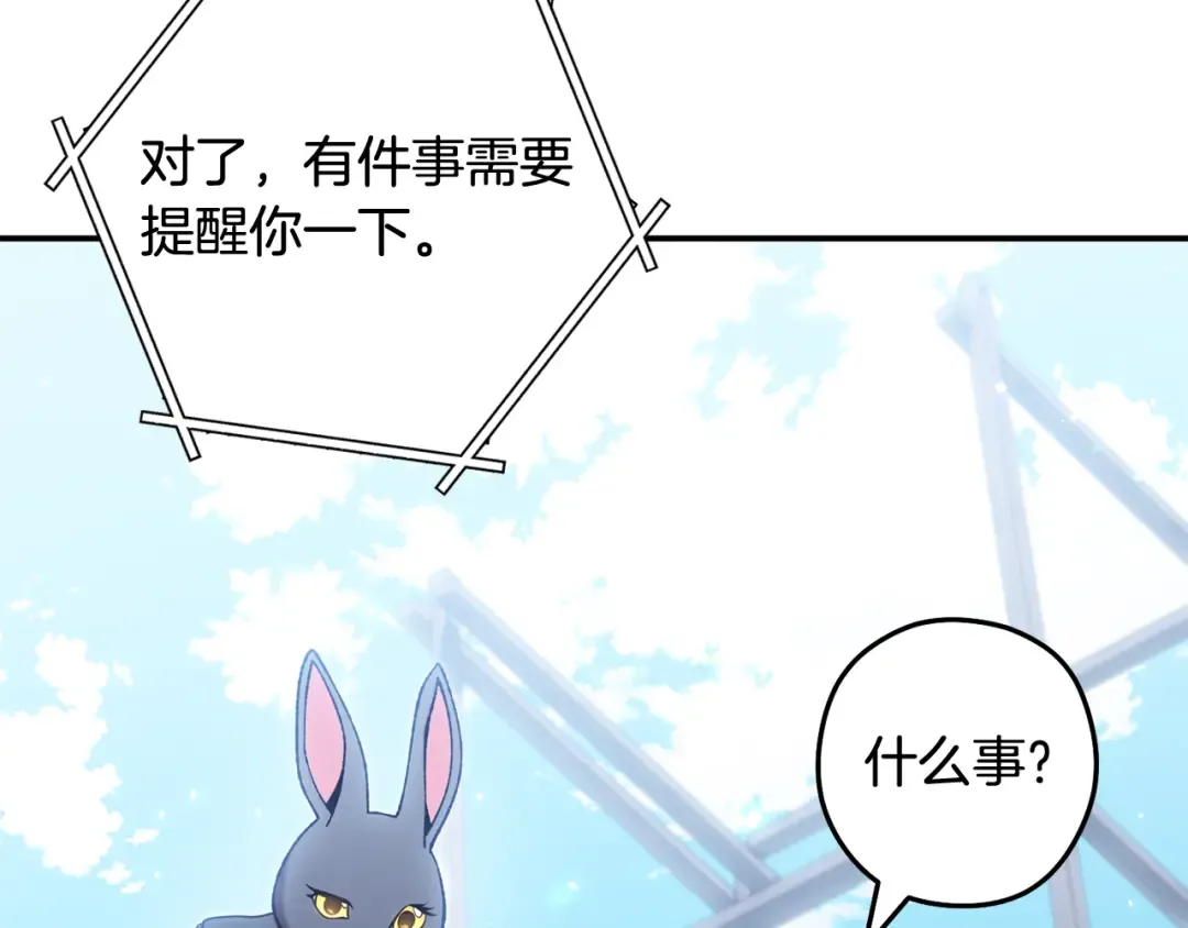 完结话 再次踏上征程 第28页