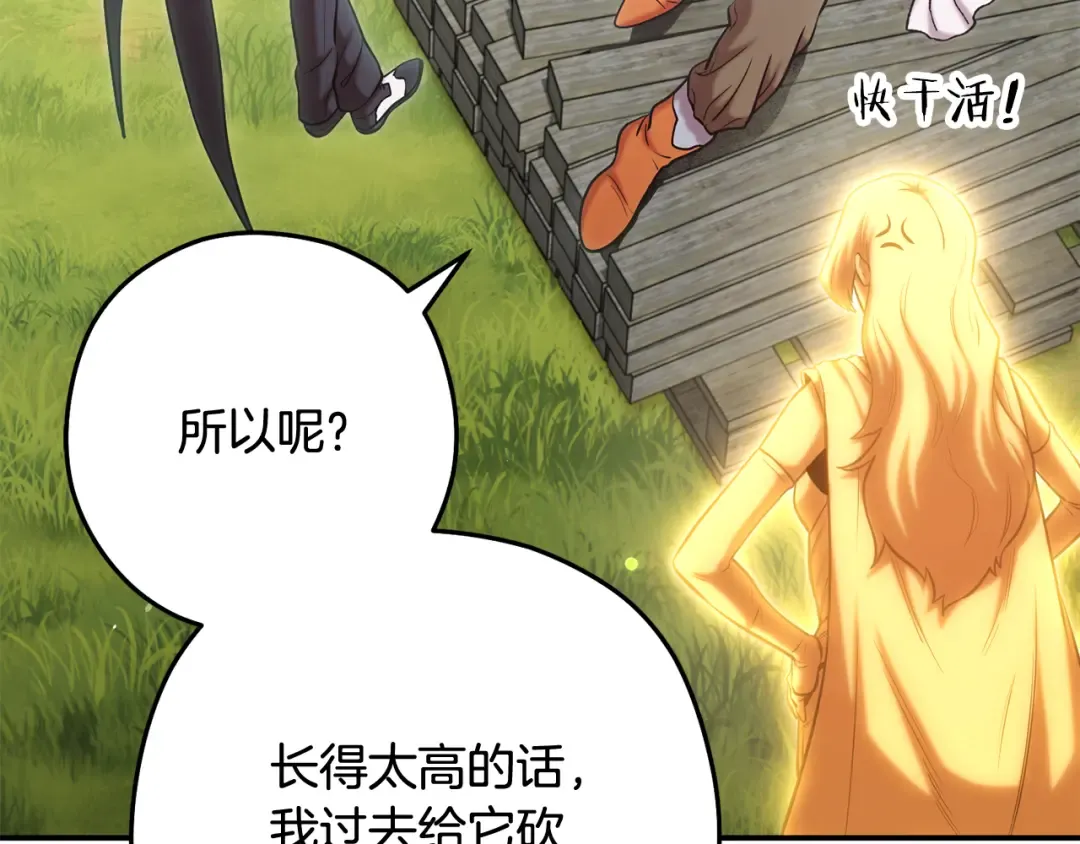 完结话 再次踏上征程 第44页