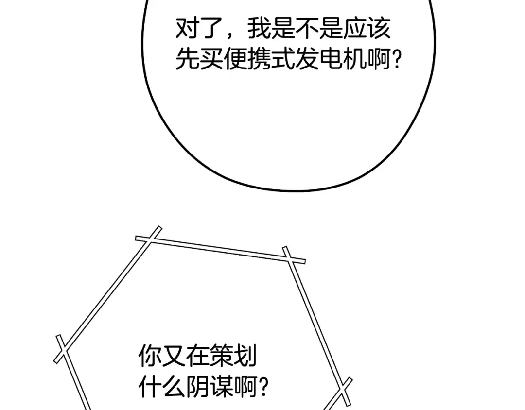 完结话 再次踏上征程 第267页