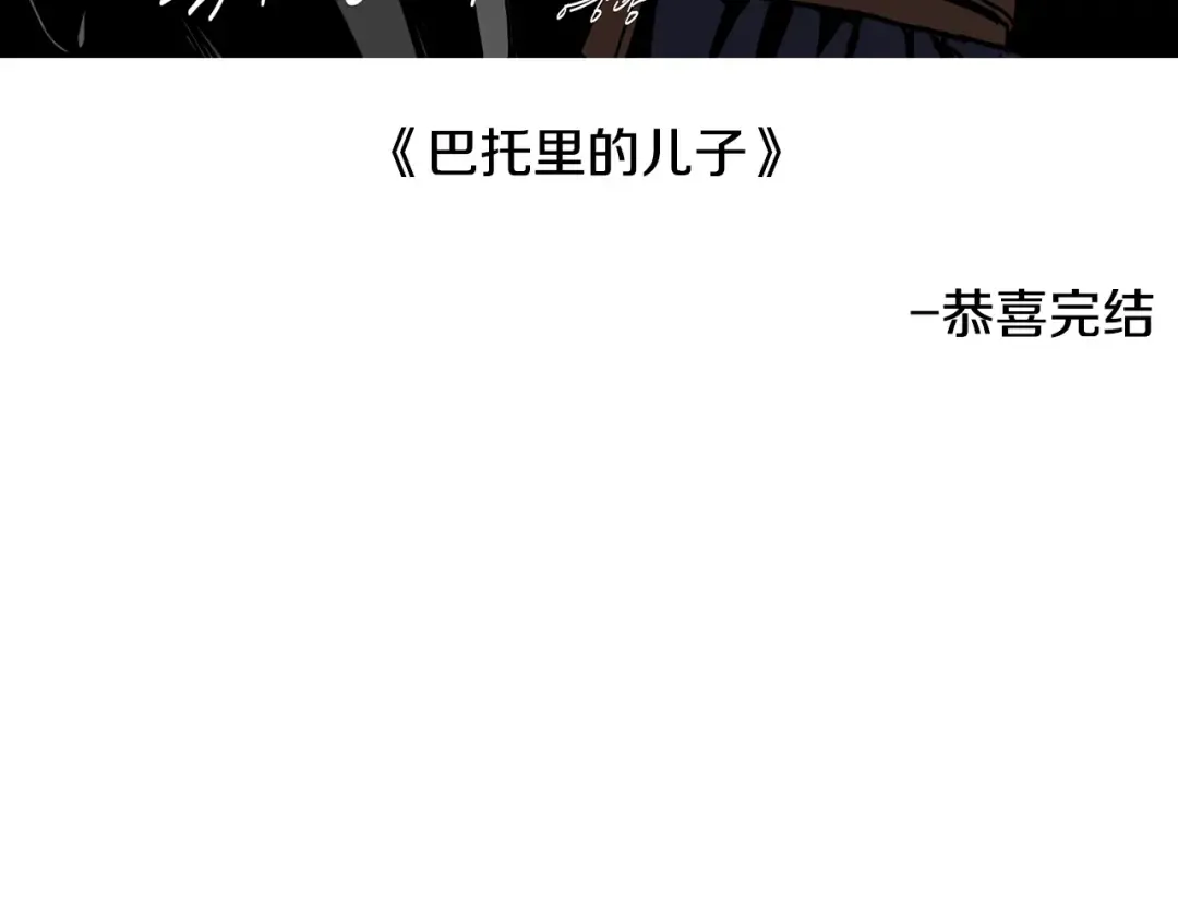 完结话 再次踏上征程 第316页