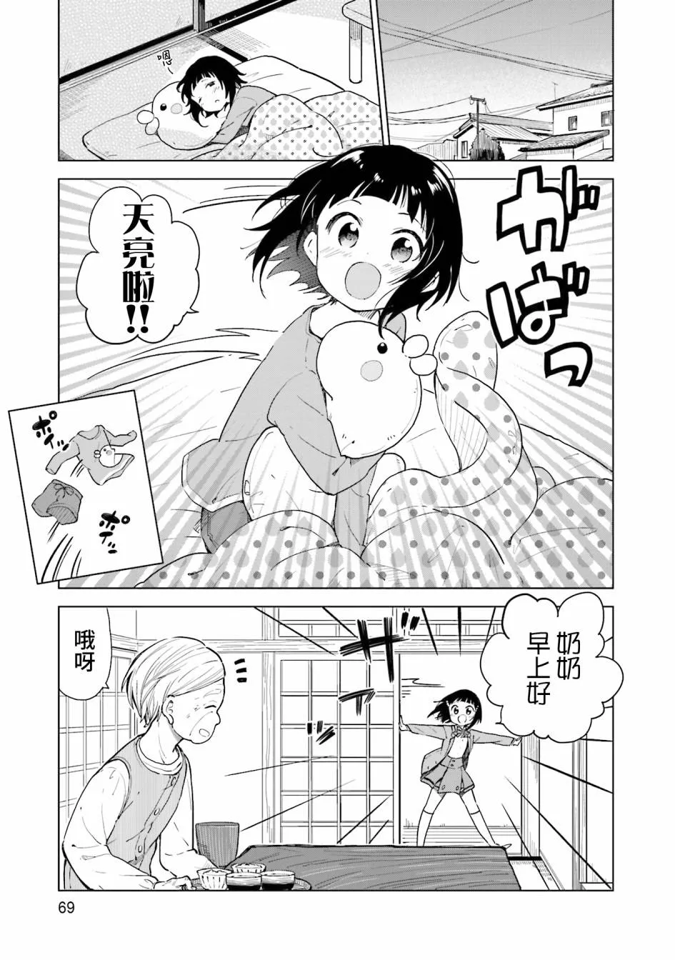9话 第1页