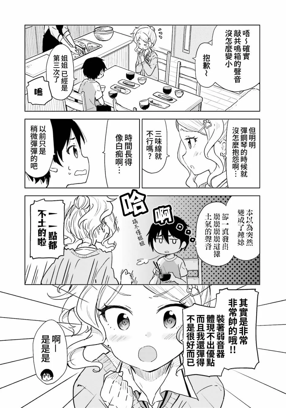 9话 第5页