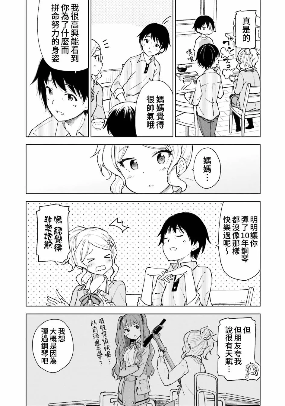 9话 第6页