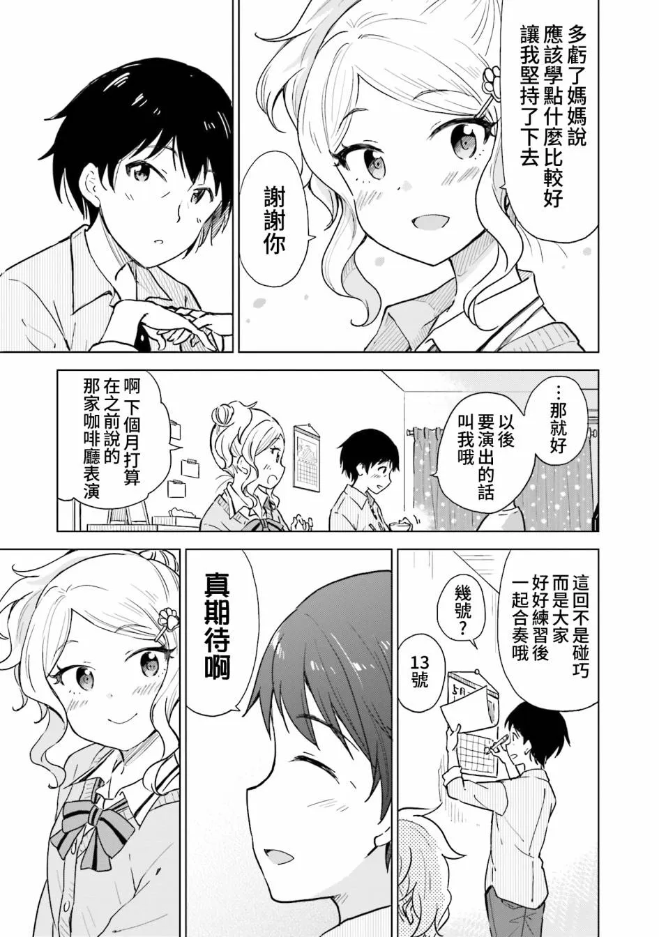 9话 第7页