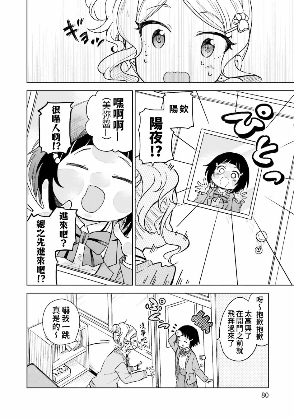 9话 第12页