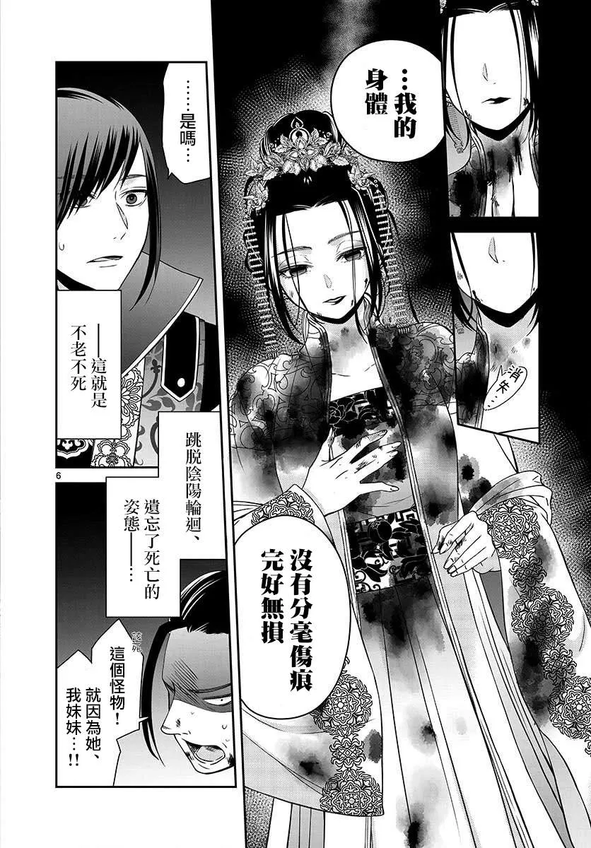 第06话 第6页