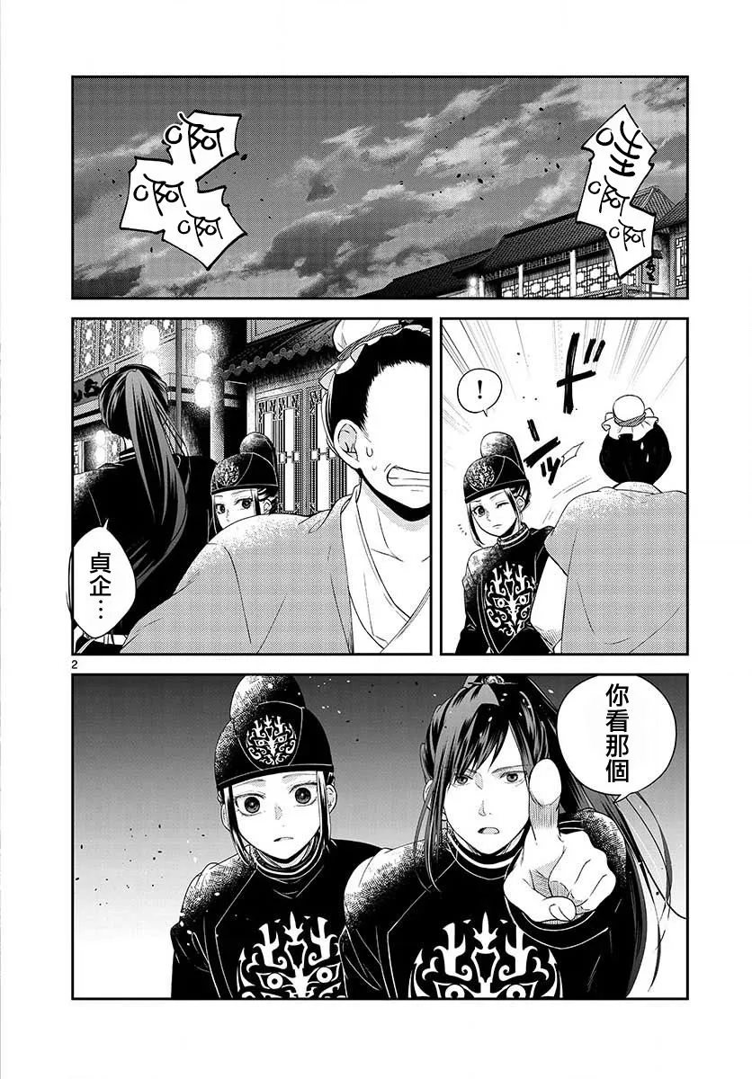 第10话 第2页