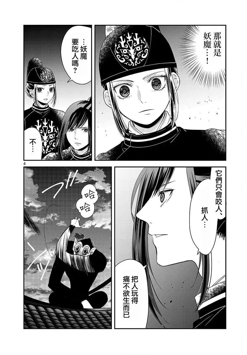第10话 第4页