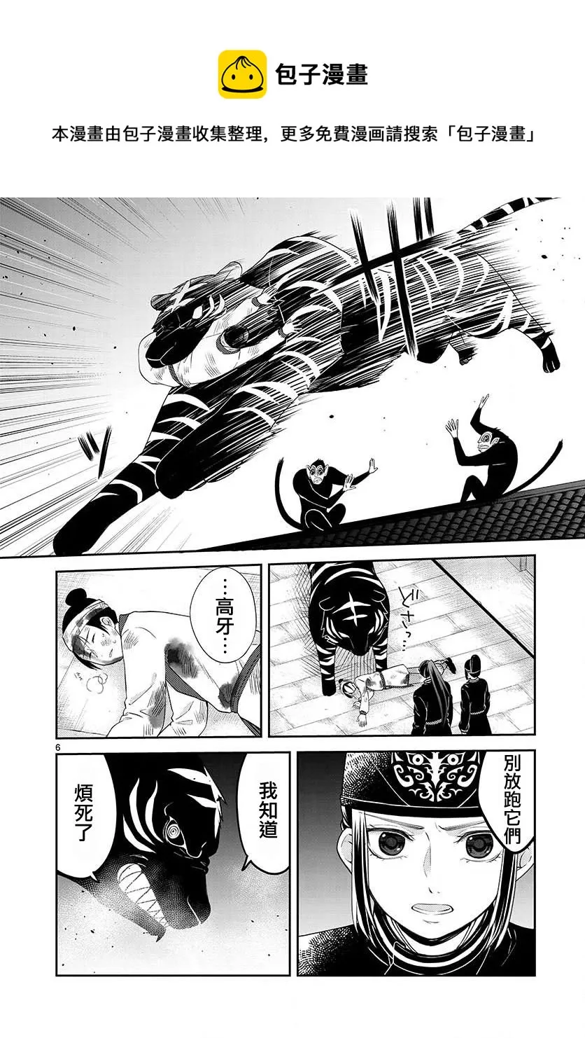 第10话 第6页