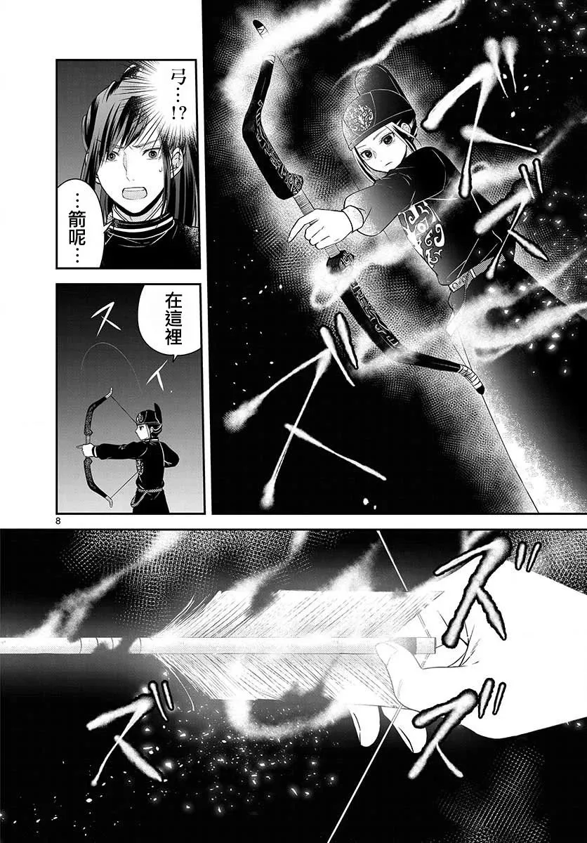 第10话 第8页
