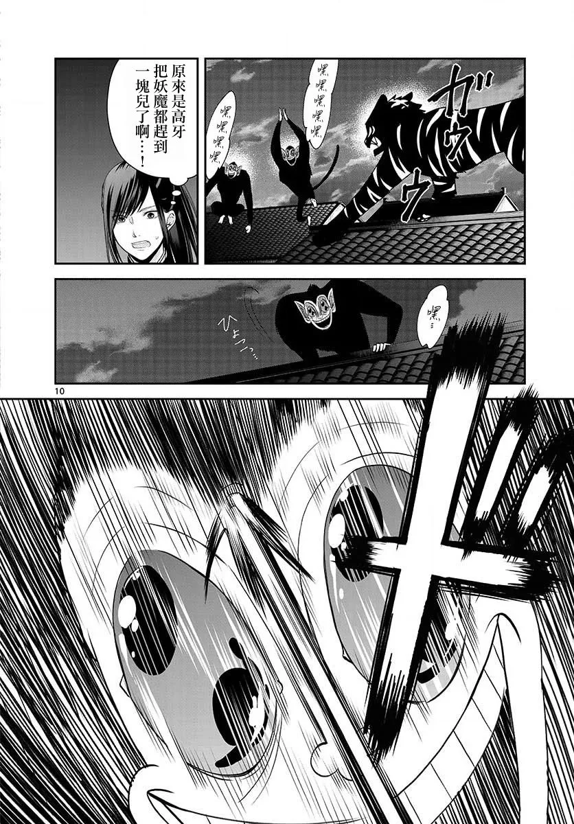 第10话 第10页