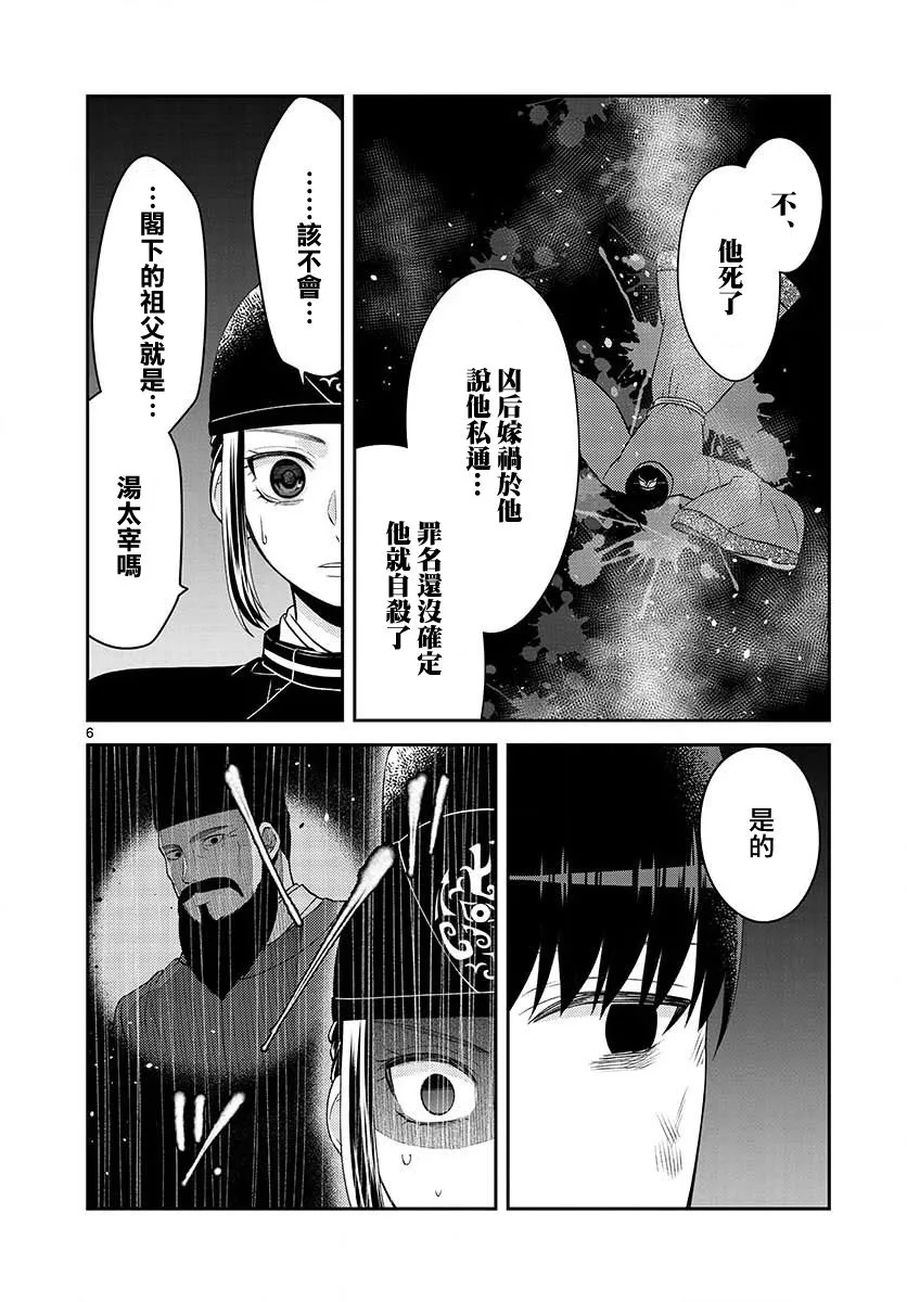 第14话 第6页