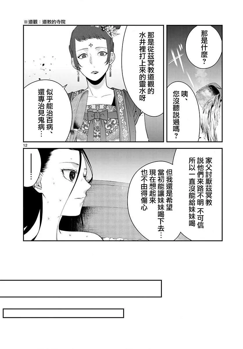 第11话 第12页