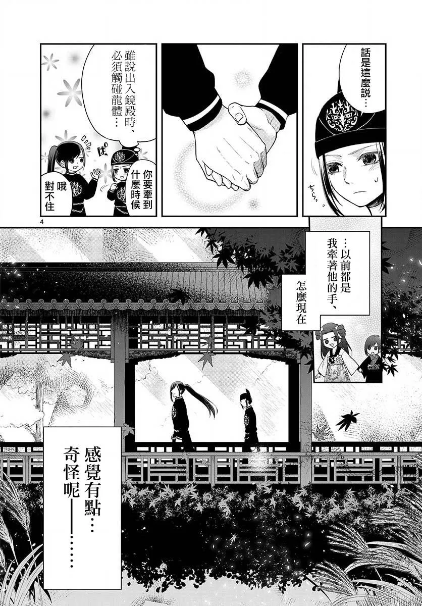 第8话 安济房 第4页