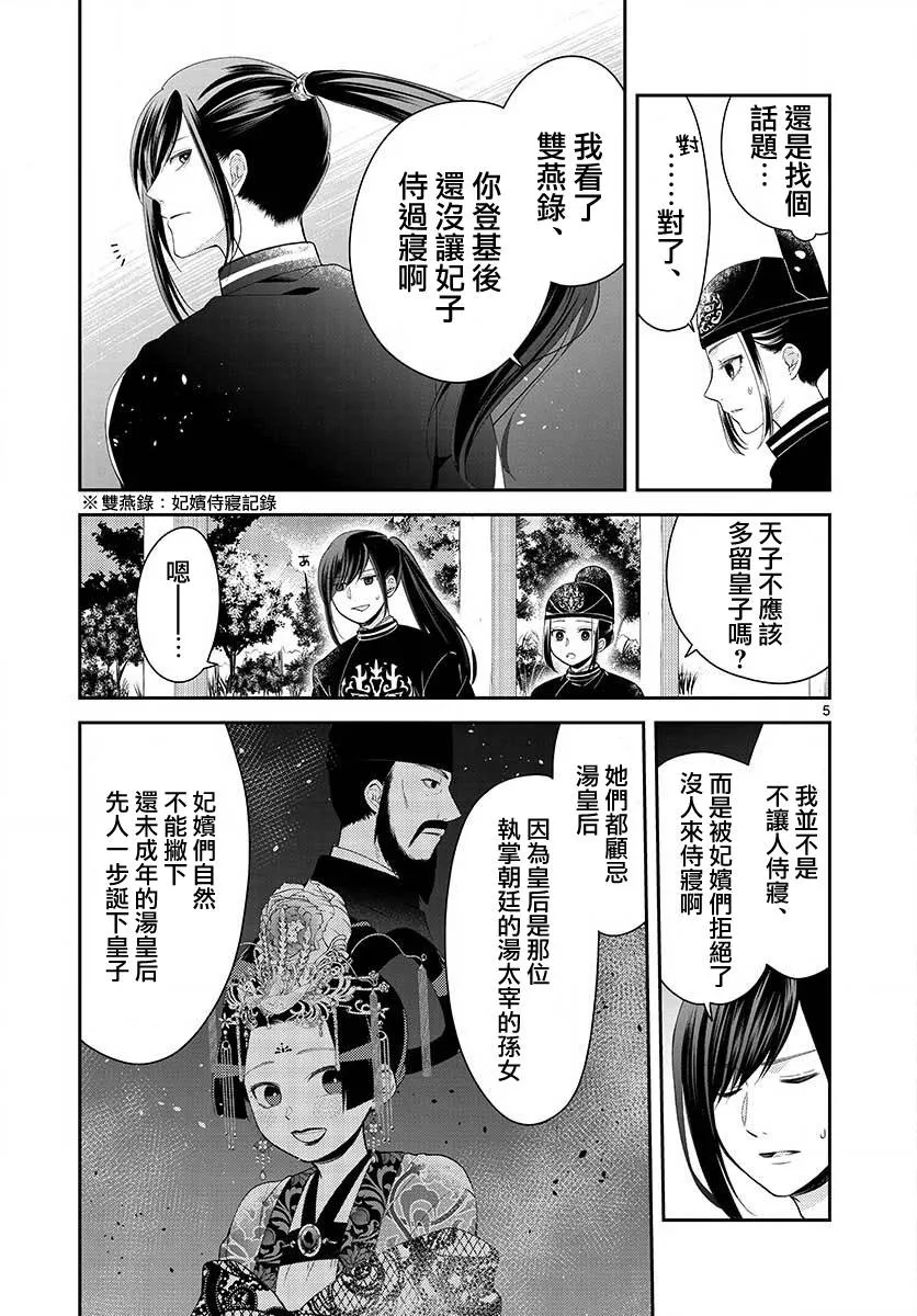 第8话 安济房 第5页