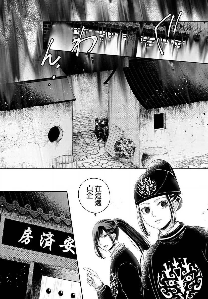 第8话 安济房 第7页