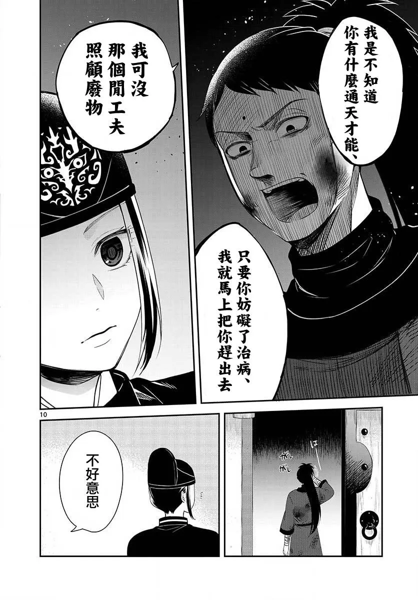 第8话 安济房 第10页