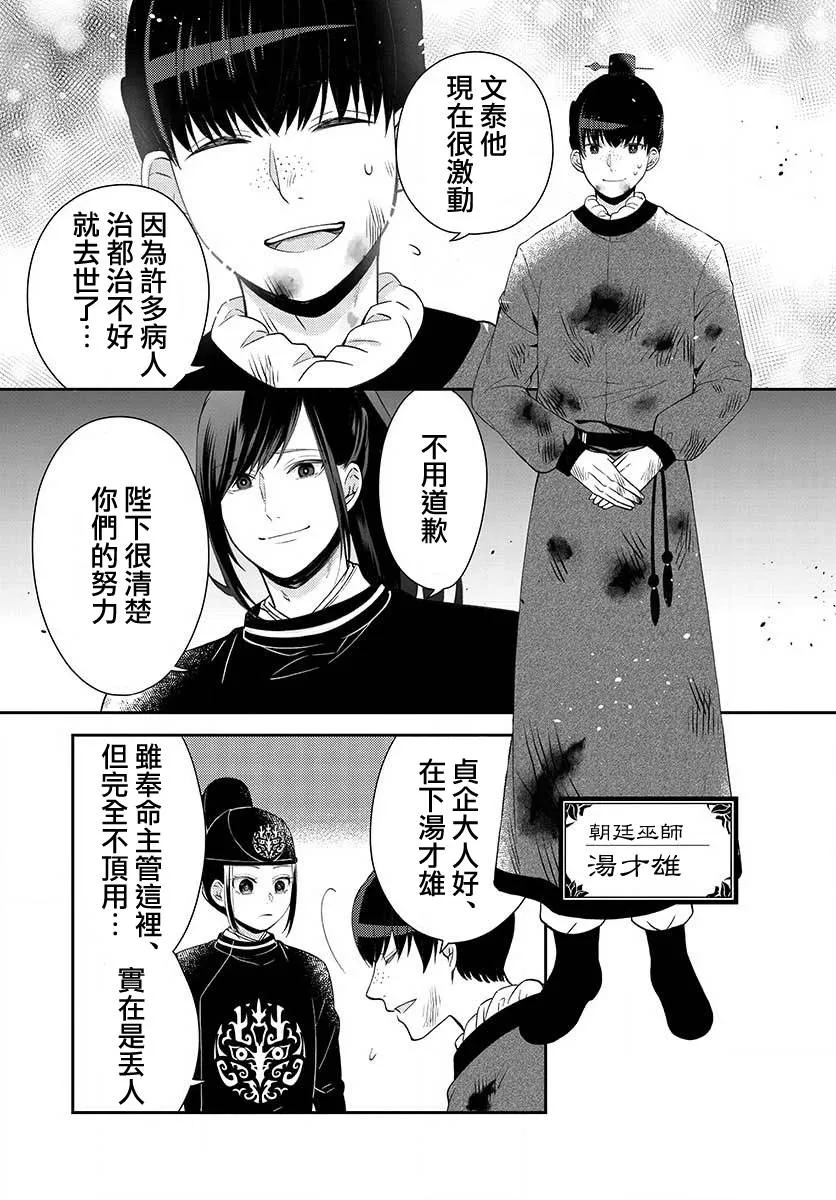 第8话 安济房 第11页